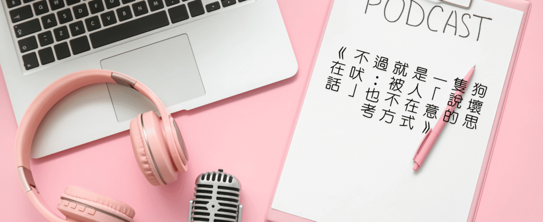 《不過就是一隻狗在吠：被人「說壞話」也不在意的思考方式》Audiobook 每天說聽書